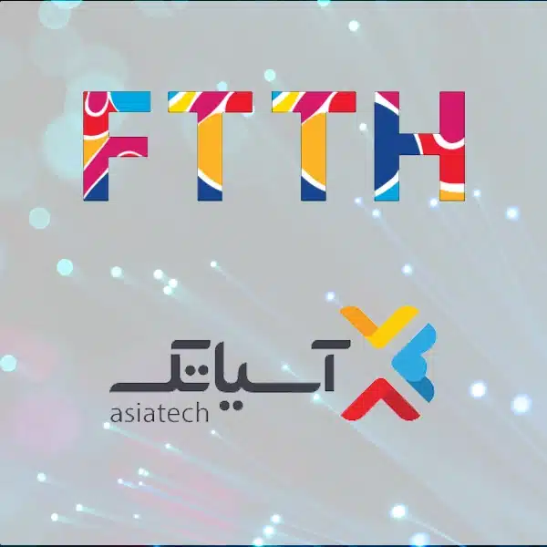 سرویس اینترنت فیبر نوری آسیاتک
