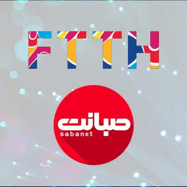 سرویس اینترنت فیبر نوری صبانت