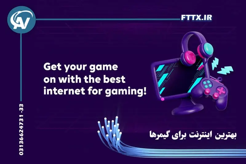 بهترین اینترنت برای گیمینگ