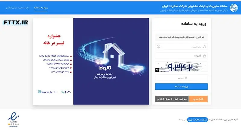 شارژ اینترنت فیبر نوری مخابرات