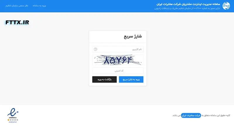 شارژ سریع اینترنت فیبر نوری مخابرات