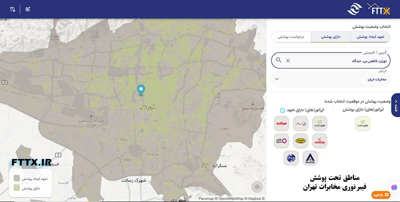 مناطق تحت پوشش فیبر نوری مخابرات تهران