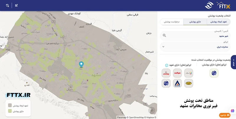 مناطق تحت پوشش فیبر نوری مخابرات مشهد