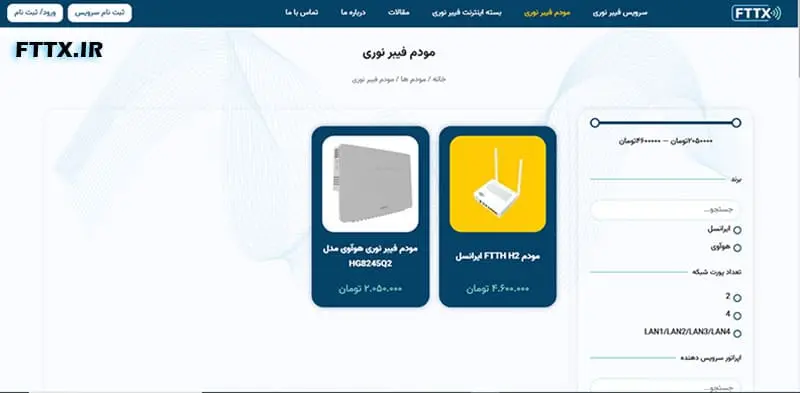 هزینه مودم فیبر نوری منازل