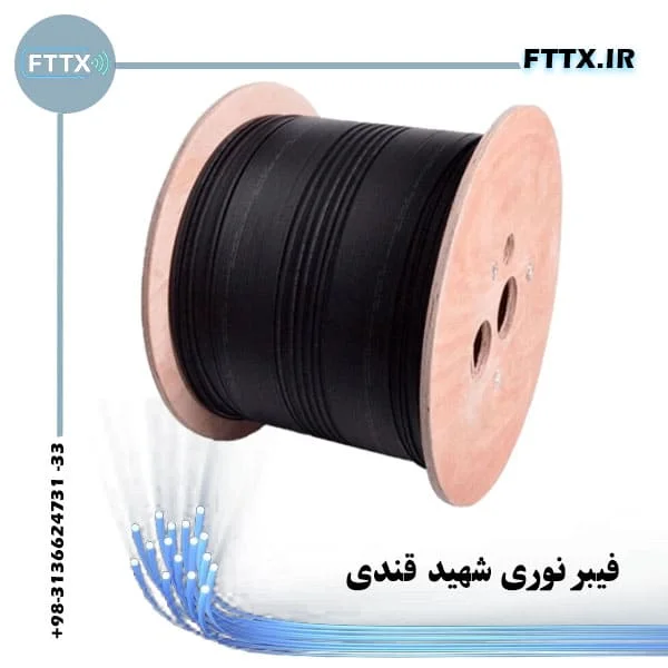 فیبر نوری قندی * کابل تولیدی کارخانه شهید قندی