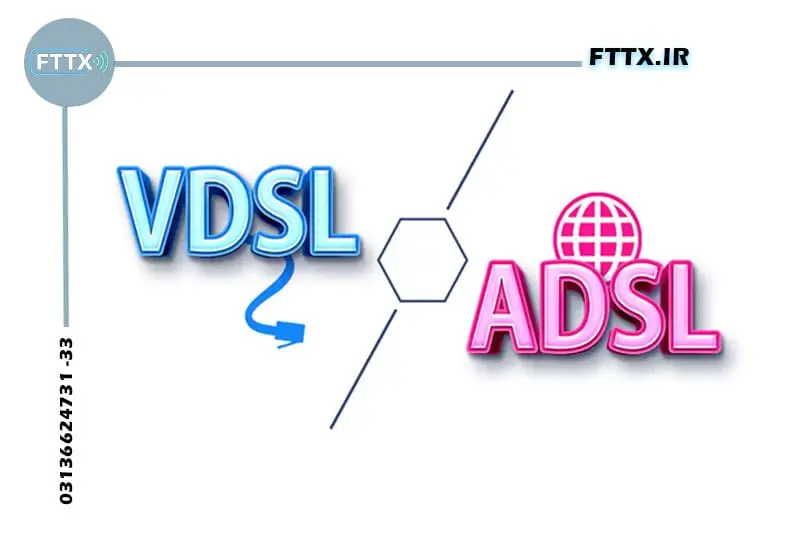 اینترنت adsl و vdsl
