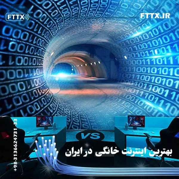 بهترین اینترنت خانگی در ایران * چه اینترنتی بخریم؟